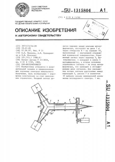 Свч-интерферометр (патент 1315804)