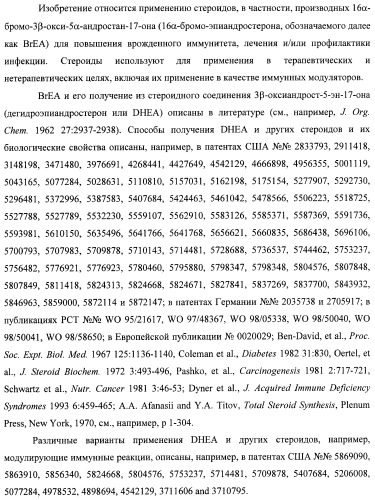 Иммуномодуляторные стероиды (патент 2417792)