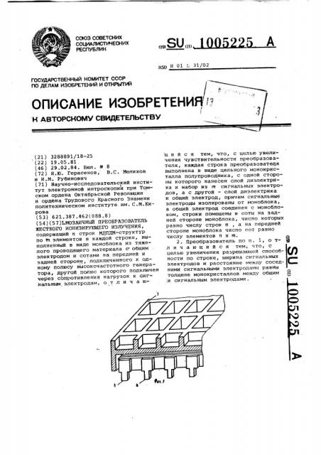 Мозаичный преобразователь жесткого ионизирующего излучения (патент 1005225)