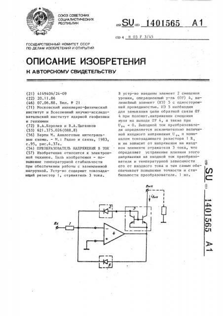 Преобразователь напряжения в ток (патент 1401565)