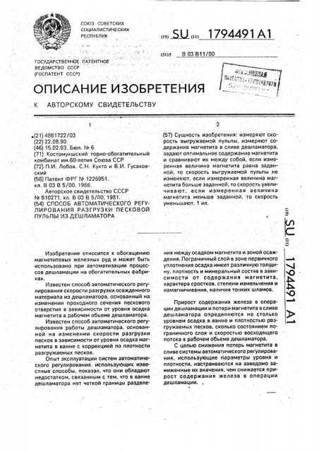 Способ автоматического регулирования разгрузки песковой пульпы из дешламатора (патент 1794491)