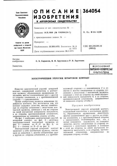 Всесоюзная (патент 364054)
