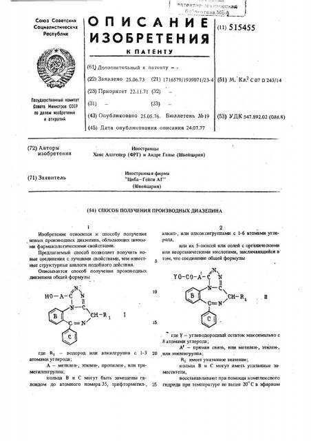 Способ получения производных диазепина (патент 515455)