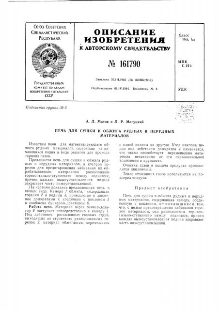Патент ссср  161790 (патент 161790)