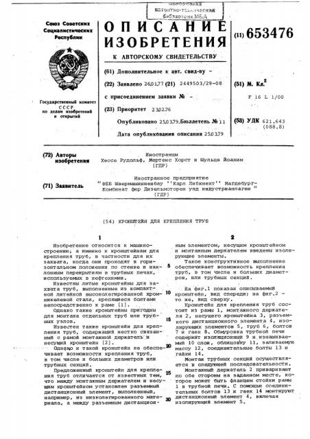 Кронштейн для крепления труб (патент 653476)