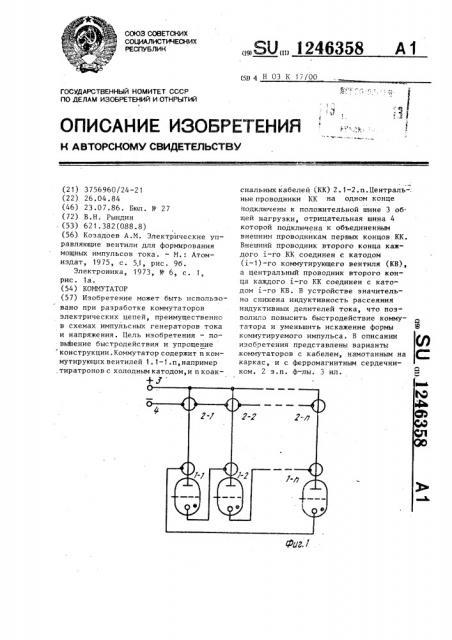 Коммутатор (патент 1246358)