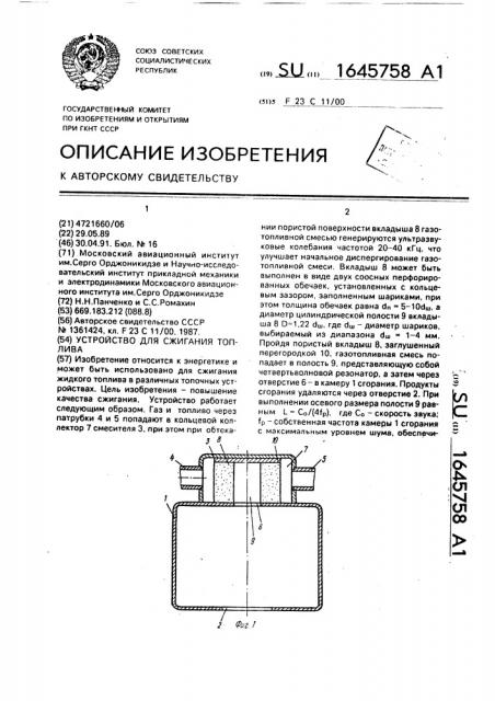 Устройство для сжигания топлива (патент 1645758)