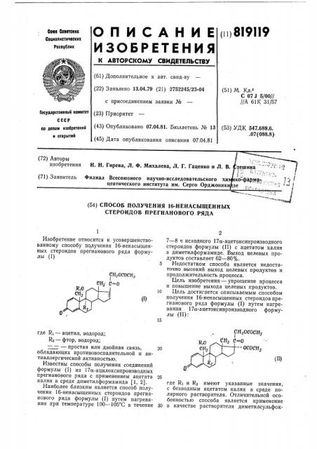 Способ получения 16-ненасыщенныхстероидов прегнанового ряда (патент 819119)