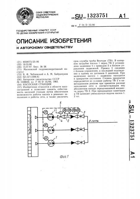 Насосная станция (патент 1323751)