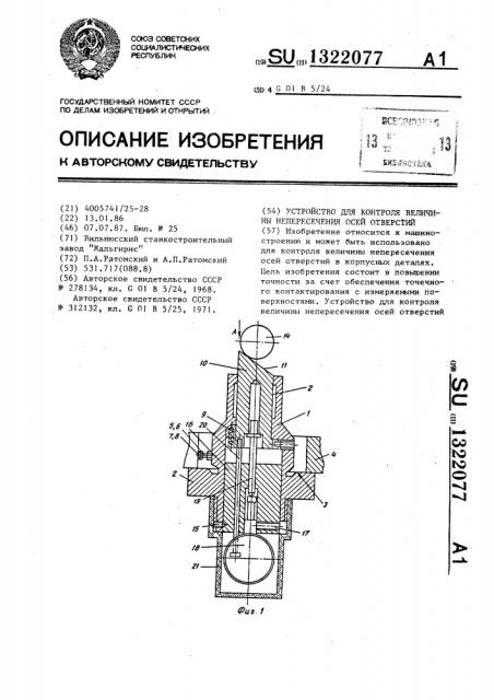 Устройство для контроля величины непересечения осей отверстий (патент 1322077)