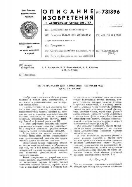 Устройство для измерения разности фаз двух сигналов (патент 731396)