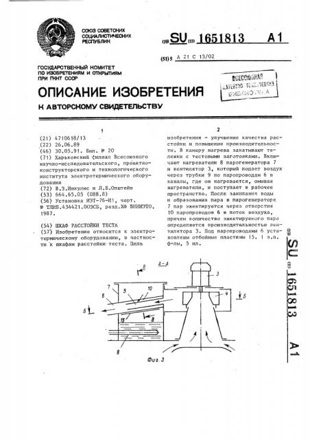 Шкаф расстойки теста (патент 1651813)