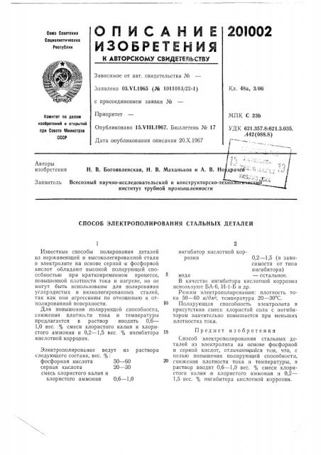 Патент ссср  201002 (патент 201002)