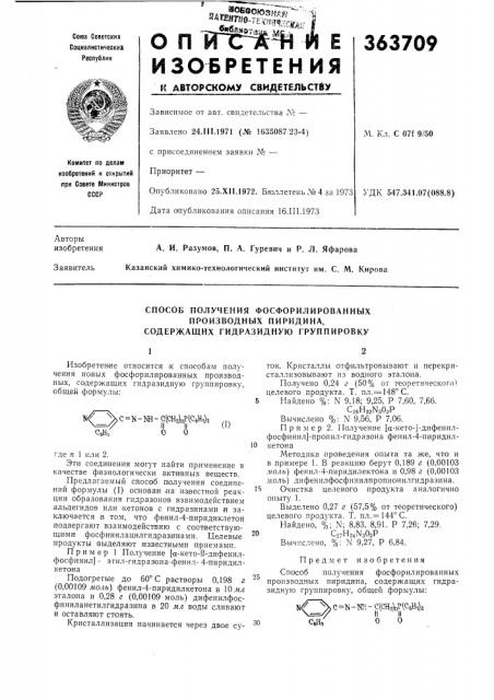 Способ получения фосфорилированных (патент 363709)