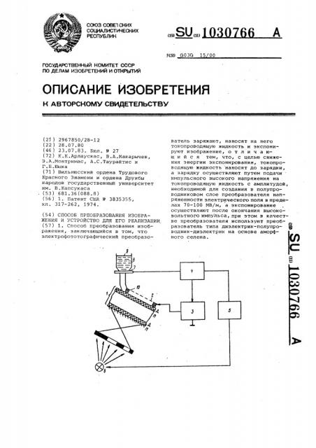 Способ преобразования изображения и устройство для его реализации (патент 1030766)