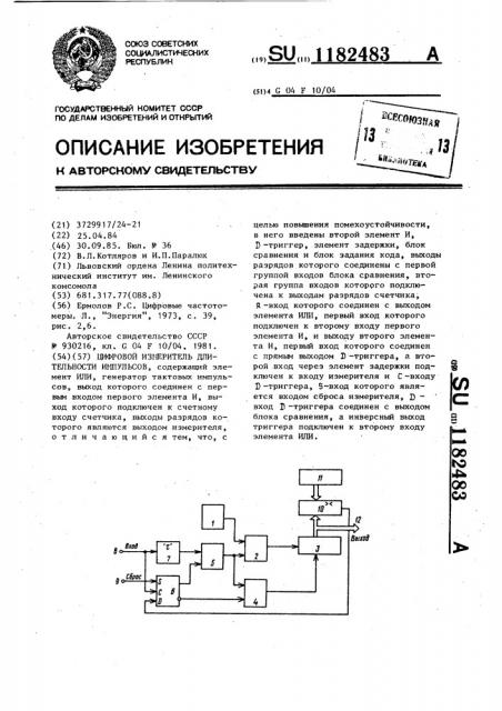 Цифровой измеритель длительности импульсов (патент 1182483)