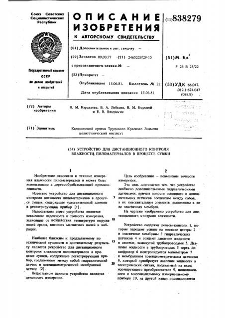 Устройство для дистанционного кон-троля влажности пиломатериалов впроцессе сушки (патент 838279)