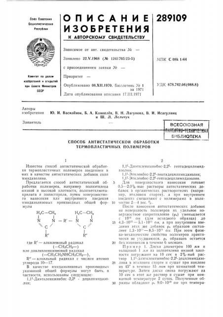 Патент ссср  289109 (патент 289109)