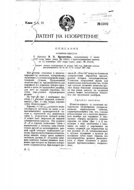 Штангенциркуль (патент 12662)