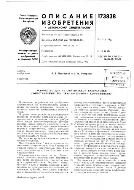 Патент ссср  173838 (патент 173838)