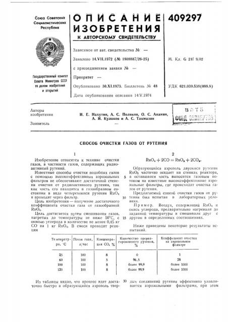 В п т б фа5;51 -гп?«^п ?;:';; mk iii^^i--s (патент 409297)