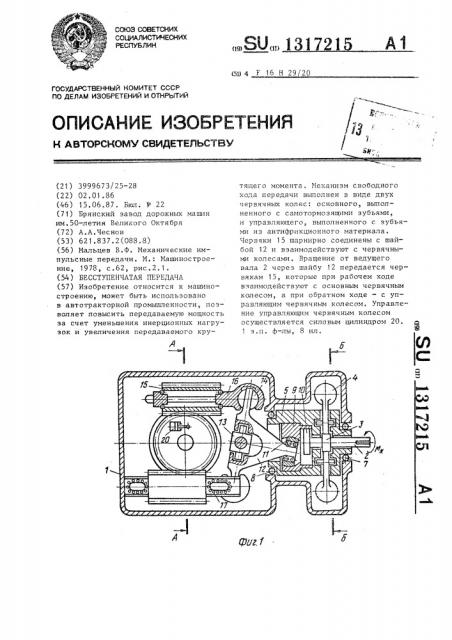 Бесступенчатая передача (патент 1317215)