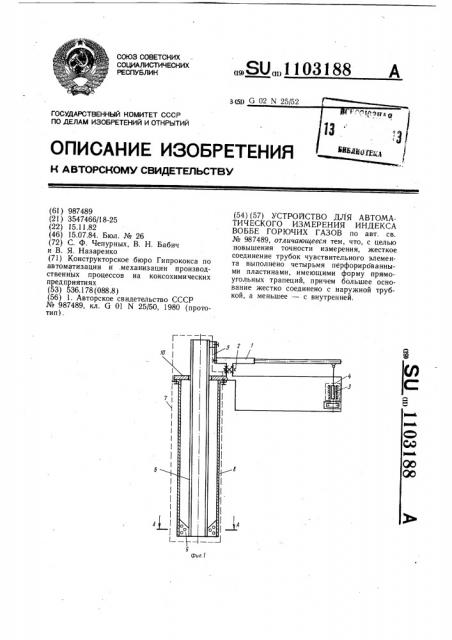 Устройство для автоматического измерения индекса воббе горючих газов (патент 1103188)