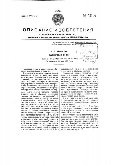 Патент ссср  53134 (патент 53134)