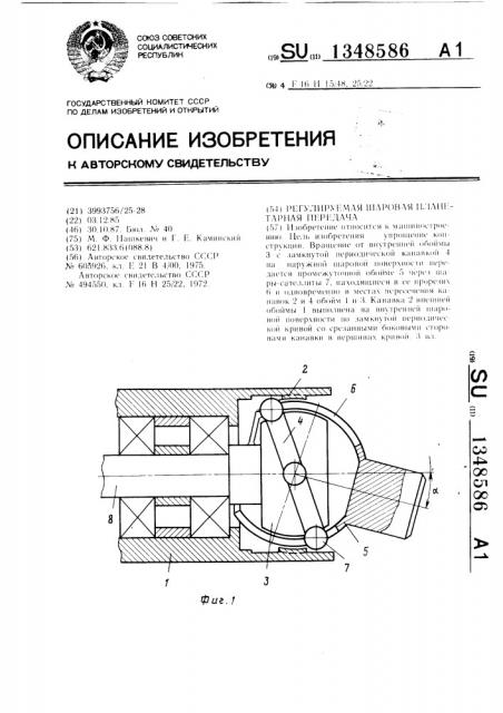 Регулируемая шаровая планетарная передача (патент 1348586)