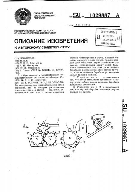 Устройство для обмолота (патент 1029887)