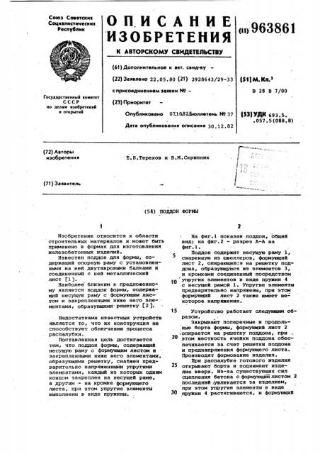 Поддон формы (патент 963861)