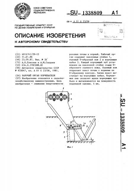 Рабочий орган корчевателя (патент 1338809)