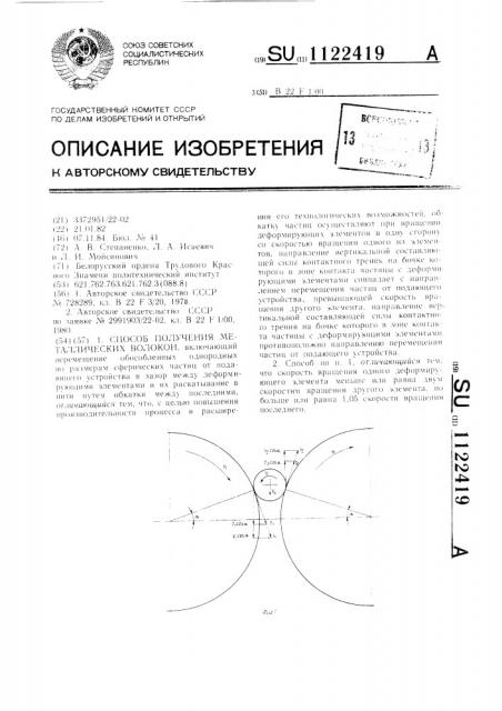 Способ получения металлических волокон (патент 1122419)
