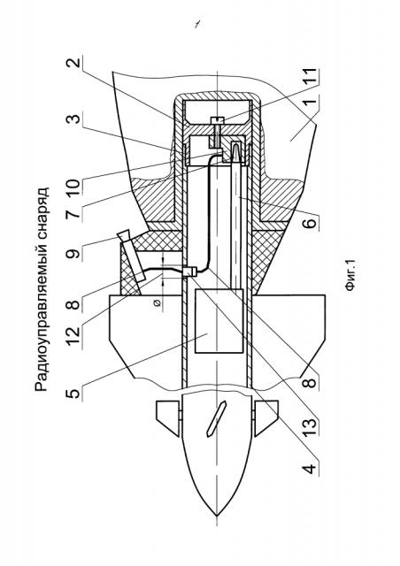 Радиоуправляемый снаряд (патент 2634138)