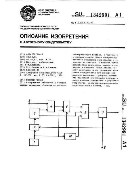 Кодовый замок (патент 1342991)