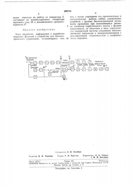 Блок обработки инфорл1ации и выработки (патент 200715)