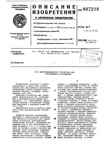 Двухкоординатное устройство дляпрограммного управления (патент 807218)