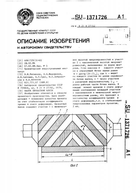 Валок прокатной клети (патент 1371726)