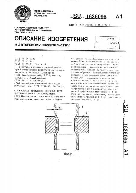 Способ крепления тепловых труб в трубной доске теплообменника (патент 1636095)