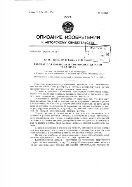 Патент ссср  158426 (патент 158426)