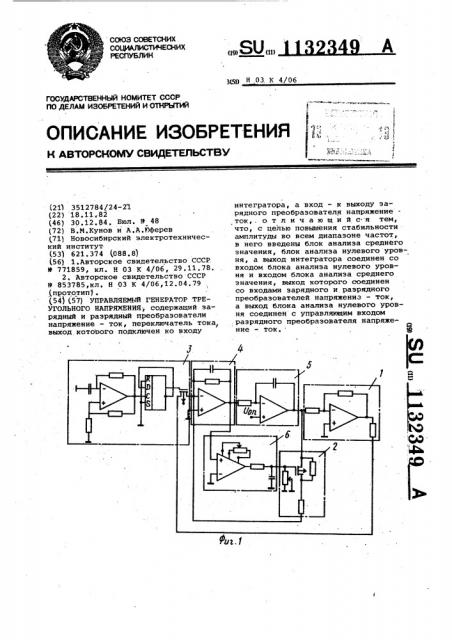 Управляемый генератор треугольного напряжения (патент 1132349)