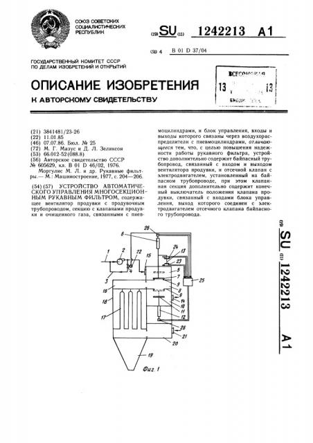 Устройство автоматического управления многосекционным рукавным фильтром (патент 1242213)