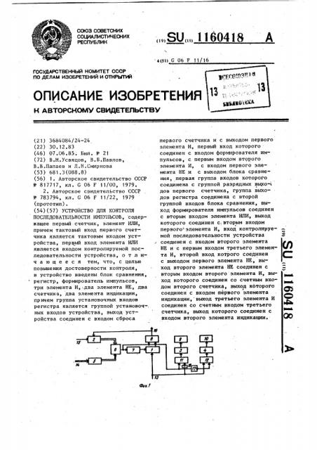 Устройство для контроля последовательности импульсов (патент 1160418)