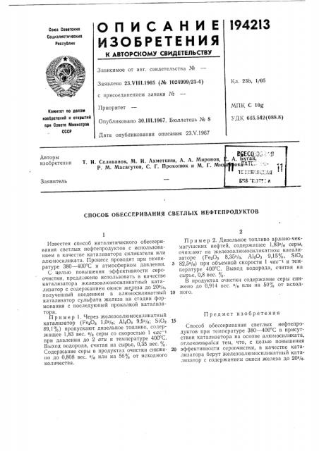 Патент ссср  194213 (патент 194213)