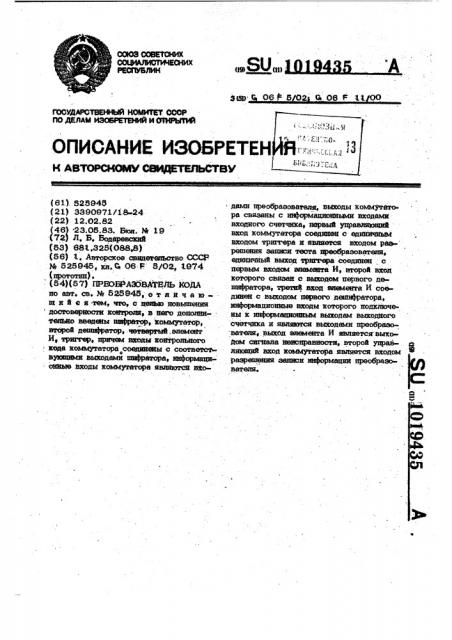 Преобразователь кода (патент 1019435)