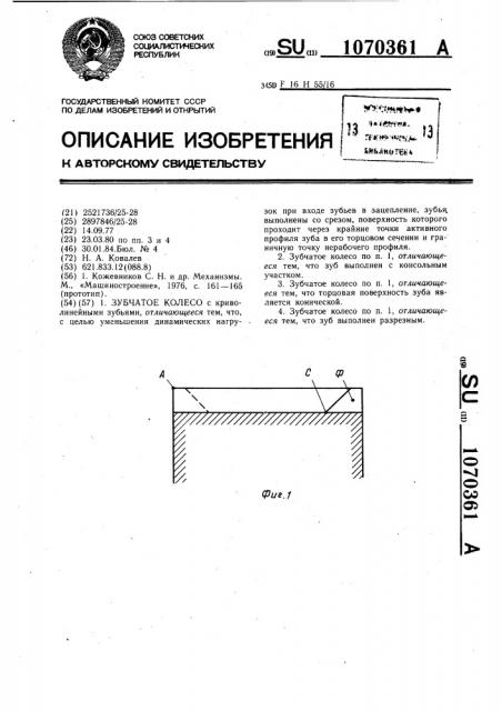 Зубчатое колесо (патент 1070361)