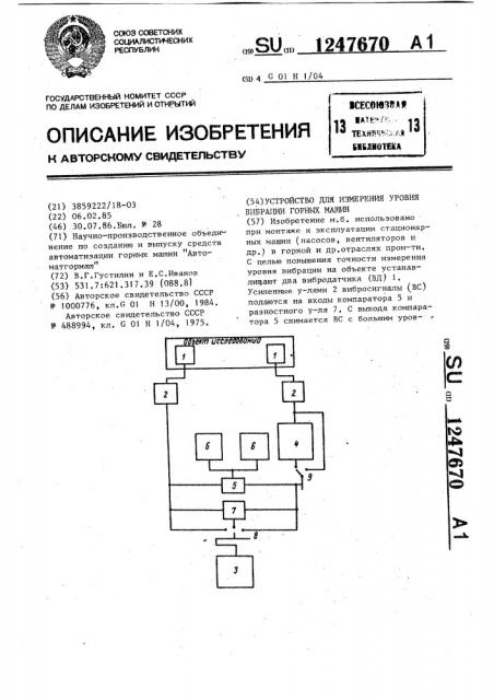 Устройство для измерения уровня вибрации горных машин (патент 1247670)