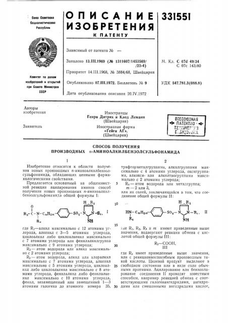 Всесоюзная о-патент) 10-^те:;;шчег-7лр.чзлузлсг^а (патент 331551)