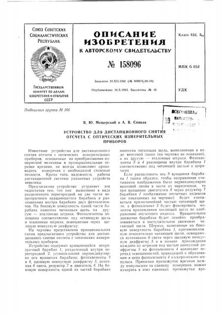 Патент ссср  158096 (патент 158096)
