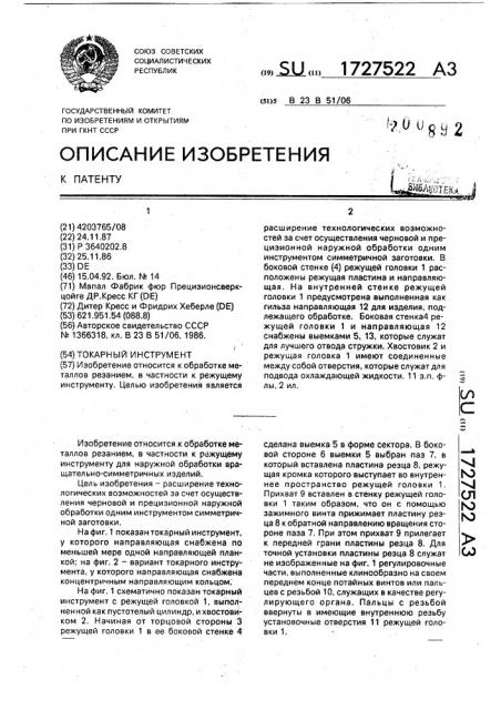 Токарный инструмент (патент 1727522)